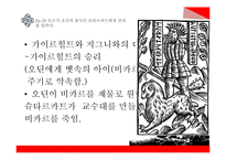 북유럽 신화와 북유럽 문화 고찰-14