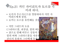 북유럽 신화와 북유럽 문화 고찰-15