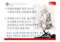 북유럽 신화와 북유럽 문화 고찰-16