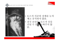 북유럽 신화와 북유럽 문화 고찰-19