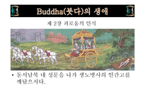 불교의 탄생과 영향-5