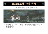 불교의 탄생과 영향-6