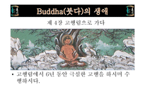 불교의 탄생과 영향-7