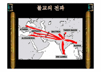 불교의 탄생과 영향-13