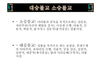 불교의 탄생과 영향-16