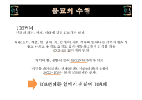 불교의 탄생과 영향-18