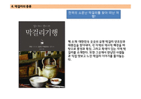 막걸리의 제조과정, 효능 및 종류와 세계화 방안-13