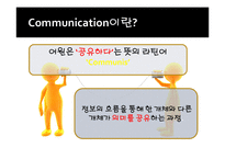 대화와 소통 이론과 사례-4