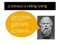 대화와 소통 이론과 사례-8