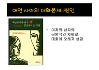 대화와 소통 이론과 사례-15