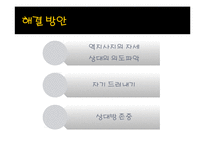 대화와 소통 이론과 사례-18