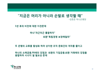 취업준비자료-하나은행 기업분석-13