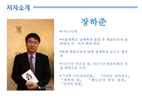 `그들이 말하지 않는 23가지` 독후감-3