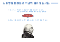 `그들이 말하지 않는 23가지` 독후감-8