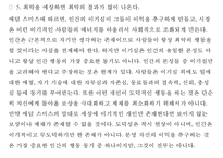 `그들이 말하지 않는 23가지` 독후감-9