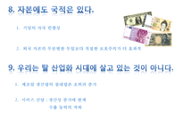 `그들이 말하지 않는 23가지` 독후감-12
