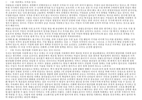 `그들이 말하지 않는 23가지` 독후감-13