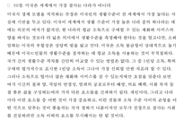 `그들이 말하지 않는 23가지` 독후감-15
