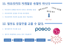 `그들이 말하지 않는 23가지` 독후감-16