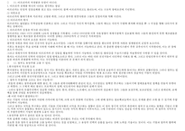 `그들이 말하지 않는 23가지` 독후감-17