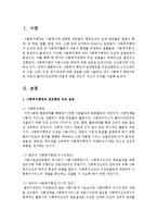 사회복지 행정과 일반행정을 비교설명하고 스키드모어의 수용, 신뢰, 인정, 동기부여에 대한 내용을 간략 서술, 그리고 내가 사회복지-2