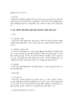 사회복지 행정과 일반행정을 비교설명하고 스키드모어의 수용, 신뢰, 인정, 동기부여에 대한 내용을 간략 서술, 그리고 내가 사회복지-4