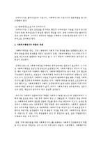 사회복지 행정과 일반행정을 비교설명하고 스키드모어의 수용, 신뢰, 인정, 동기부여에 대한 내용을 간략 서술, 그리고 내가 사회복지-5