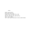 유아 수학교육의 통합적 교수-학습 방법-5