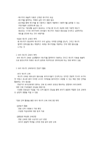 유아 에너지 교육의 의의와 교수학습방법-2