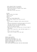 유아 에너지 교육의 의의와 교수학습방법-8