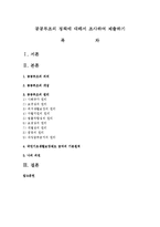 공공부조의 정책에 대해서 조사하여 제출하기-1