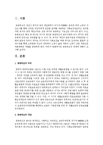 공공부조의 정책에 대해서 조사하여 제출하기-2