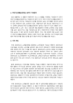 공공부조의 정책에 대해서 조사하여 제출하기-7