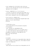 놀이의 이론과 발전-3