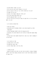 디스타 뱅크스트리트 카미-드브리스 프로그램-2