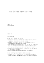 만 3～5세 유아용 표준보육과정 프로그램-1