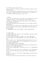 뱅크스트리트 디스타 카미-드브리스 하이스코프 프로그램 내용 정리-2