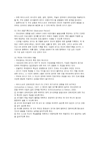 뱅크스트리트 디스타 카미-드브리스 하이스코프 프로그램 내용 정리-12