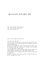 뱅크스트리트 프로그램의 이해-1