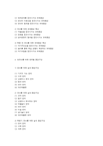 보육환경의 구성원리와 영역별 환경구성-3