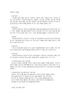 생태유아교육 프로그램-4