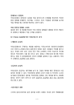 카페베네 vs 스타벅스 해외진출 글로벌 마케팅전략 비교분석및 스타벅스,카페베네 마케팅전략 방향제안-3