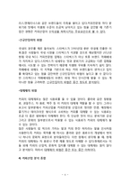 카페베네 vs 스타벅스 해외진출 글로벌 마케팅전략 비교분석및 스타벅스,카페베네 마케팅전략 방향제안-4