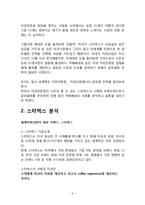 카페베네 vs 스타벅스 해외진출 글로벌 마케팅전략 비교분석및 스타벅스,카페베네 마케팅전략 방향제안-6