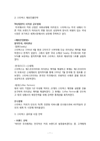 카페베네 vs 스타벅스 해외진출 글로벌 마케팅전략 비교분석및 스타벅스,카페베네 마케팅전략 방향제안-7