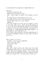 카페베네 vs 스타벅스 해외진출 글로벌 마케팅전략 비교분석및 스타벅스,카페베네 마케팅전략 방향제안-9
