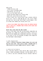 카페베네 vs 스타벅스 해외진출 글로벌 마케팅전략 비교분석및 스타벅스,카페베네 마케팅전략 방향제안-10