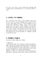 카페베네 vs 스타벅스 해외진출 글로벌 마케팅전략 비교분석및 스타벅스,카페베네 마케팅전략 방향제안-11