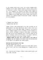 카페베네 vs 스타벅스 해외진출 글로벌 마케팅전략 비교분석및 스타벅스,카페베네 마케팅전략 방향제안-12