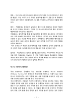 카페베네 vs 스타벅스 해외진출 글로벌 마케팅전략 비교분석및 스타벅스,카페베네 마케팅전략 방향제안-13